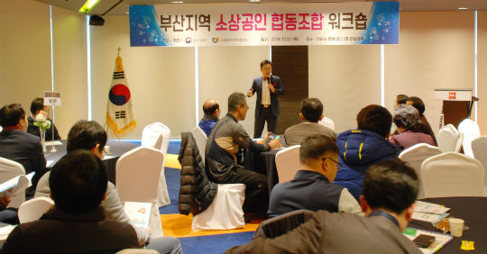 부산중기청, 부산지역 소상공인협동조합 성과 공유의 자리 마련