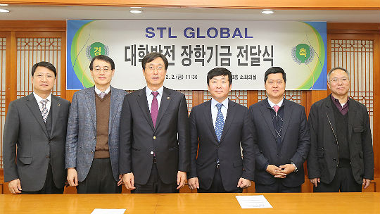 에스티엘 글로벌(주), 한국해양대에 발전기금 전달