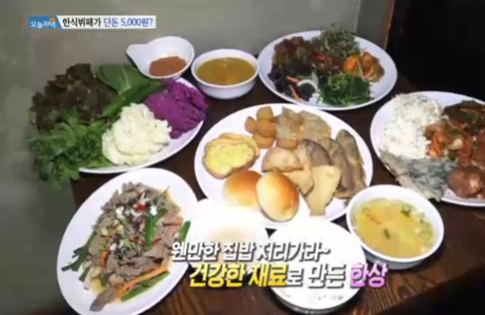 생방송오늘저녁 5000원 한식뷔페, 특선 가오리찜까지 육해공 한방에
