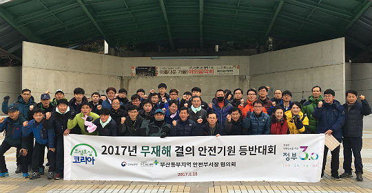 노동청 동부지청-안전보건공단 부산지역본부, 무재해 안전기원제 전개