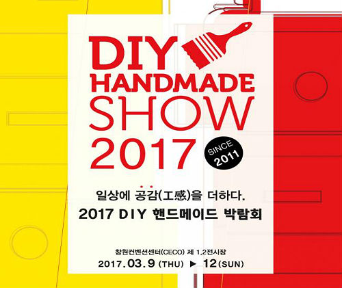 핸드메이드 축제의 장,  DIY 핸드메이드 박람회 개최