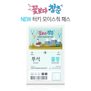 꽃보다청춘 힐링ㆍ뷰티 브랜드 런칭