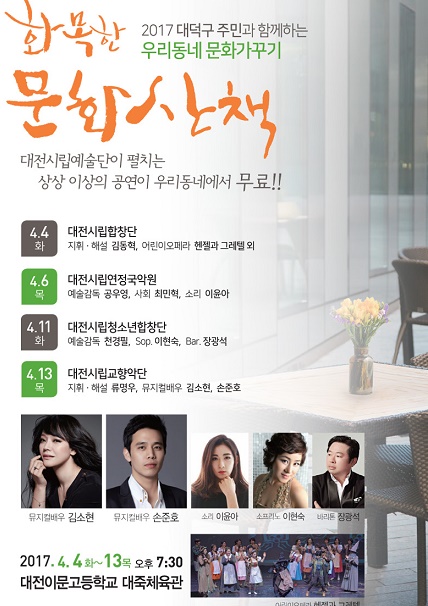 대전시립예술단 화목한 문화산책 공연 