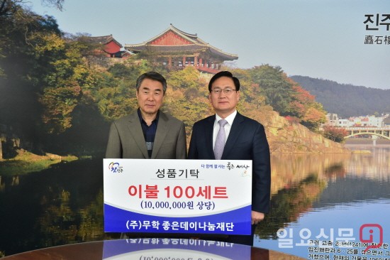 좋은데이나눔재단, 진주시 맞춤형 복지서비스사업 동참