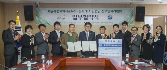 세종시교육청·(사)장우일자리협회 업무협약 체결