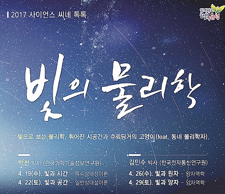  유성 사이언스 시네마 톡톡 개최
