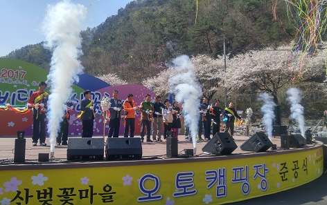 금산 산꽃벚꽃마을 오토캠핑장 준공식 개최