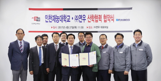 인천재능대, 화장품용기 제조 전문업체 (주)연우와 업무 협약
