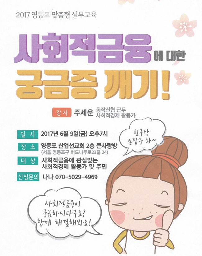 영등포구, 9일 사회적경제 맞춤형 실무교육 실시