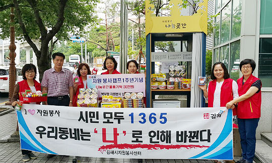 김해시 북부동 자원봉사캠프 1주년 기념 아름다운 나눔 실천