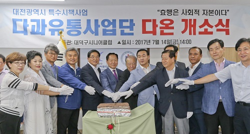  대덕구시니어클럽 다과유통사업단 다온 개소