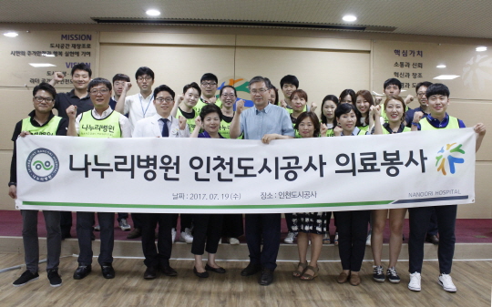 인천나누리병원, 인천도시공사 임직원 대상 의료봉사