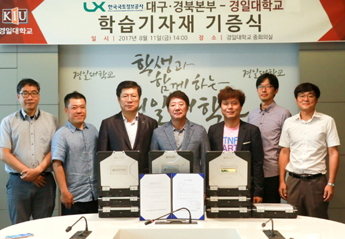 경일대, 한국국토정보공사서 4000만원 상당 학습기자재 기증받아  