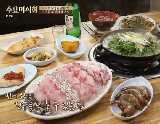 수요미식회 인천 신포시장 민어회, 두툼한 회 한점에 맑은 탕까지 소문 자자