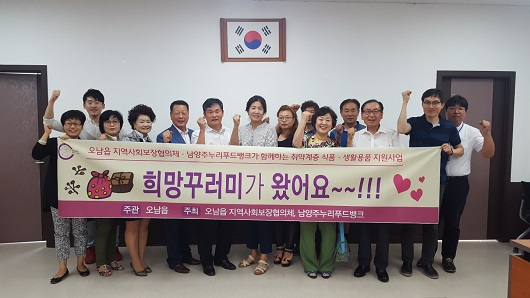 남양주시 오남읍, 취약계층 식품?생활용품 지원