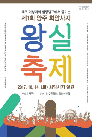 2025 제8회 양주 회암사지 왕실 축제