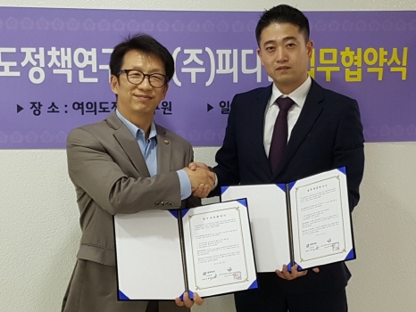 여의도정책연구원, (주)피디언과 업무협약 체결