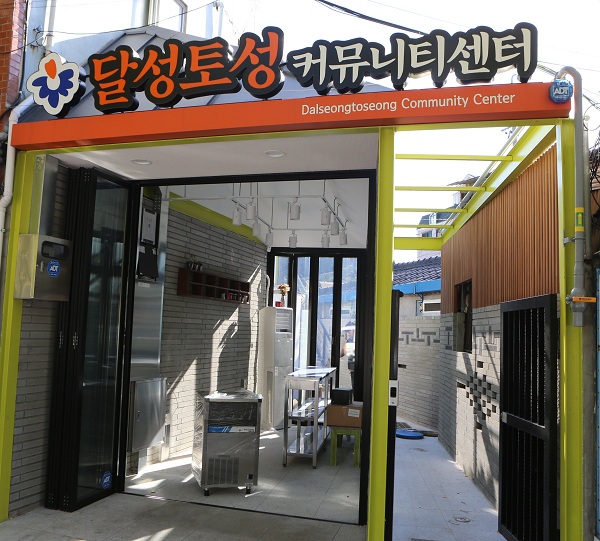 대구 중구 달성토성 커뮤니티센터 개소