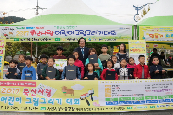 사천축산농협, 축산사랑 어린이 그림그리기 대회 개최