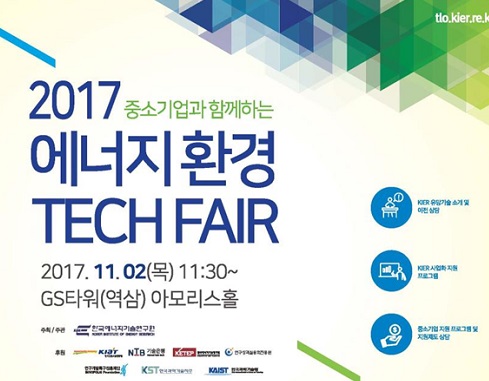  한국에너지기술연구원  에너지 환경 TECH FAIR 개최