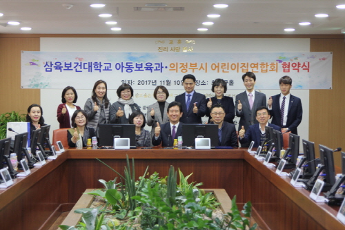 삼육보건대-의정부시 어린이집연합회, 학생취업 및 전공심화과정 업무협약
