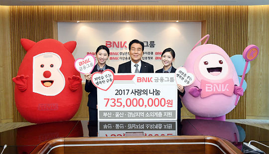 BNK금융그룹, 총 7억여원 연말 나눔사업 펼친다 