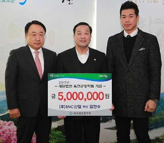 (주) SNC산업 장학금 500만원 기부