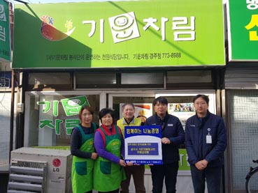 (주)일진베어링, 기운차림 경주점에 후원금 150만원 전달