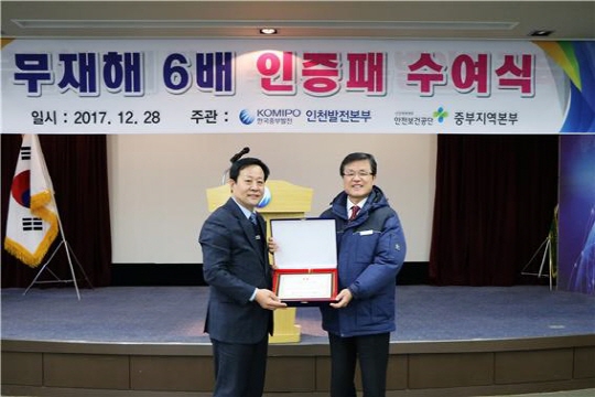 한국중부발전 인천발전본부, 무재해 6배수 달성...8년간 산업재해 전무