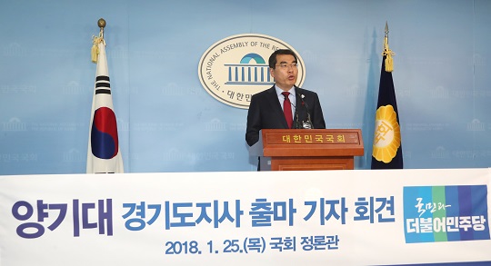 양기대 광명시장, 경기지사 공식 출마선언...이재명, 전해철 등과 당내 경선 가능성 