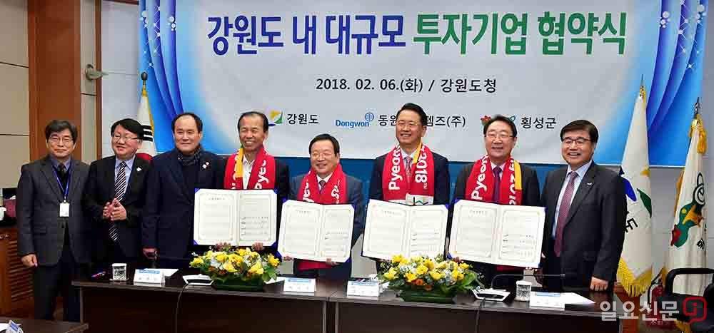 강원도 횡성에 동원그룹 대규모 음료제조 공장 유치