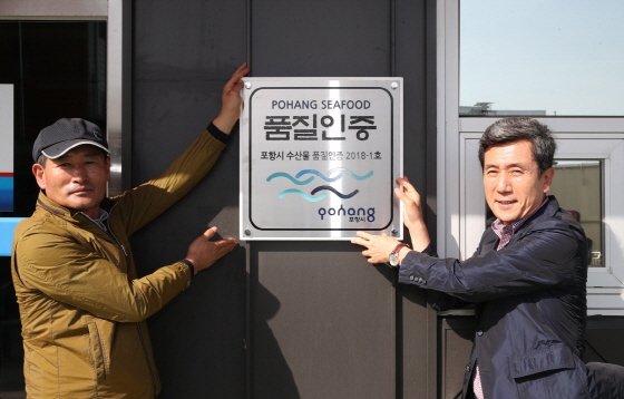 [포항시정] 포항시, 지자체 최초 수산물 품질인증제 시행 外