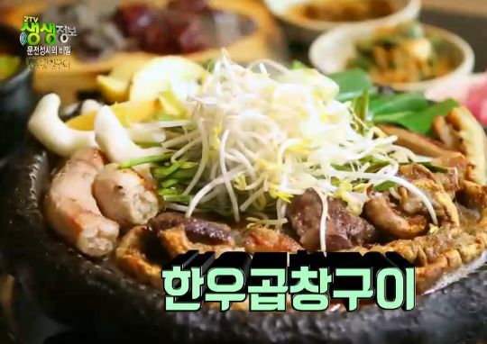 2TV저녁 생생정보 영등포 한우곱창구이, 산지 직송 재료 와인숙성, 직접 기름 제거