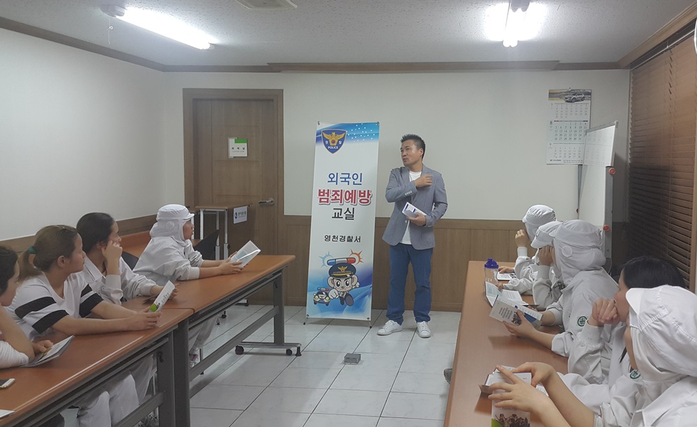 영천경찰서, 이주여성근로자 성폭력 범죄예방 교육 실시