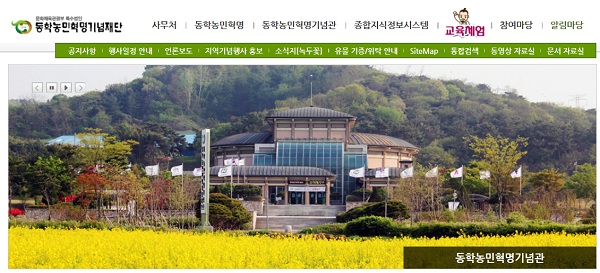 124년 지난 일인데…동학농민운동 유족 등록 논란 