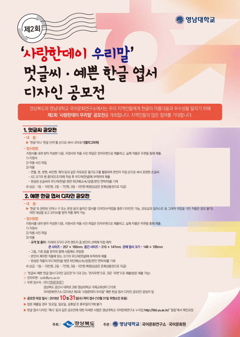 영남대 국어문화연구소, ‘사랑한데이 우리말 공모전’ 개최