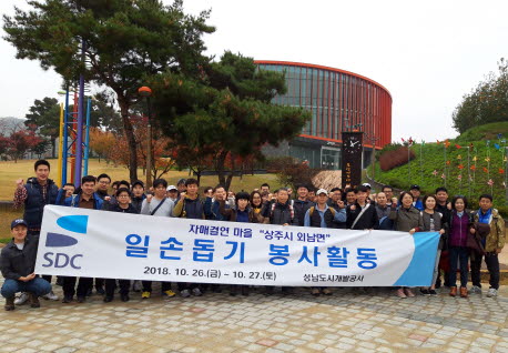 성남도시개발공사, ‘농촌일손돕기 봉사활동’ 구슬땀