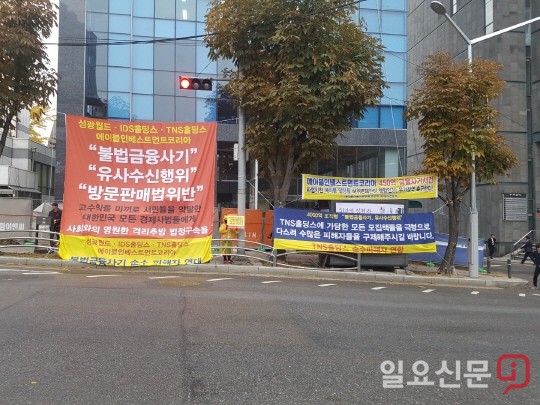 IDS홀딩스 등 5개 사기사건 피해자 연대 “모집책까지 법정 최고형”촉구 