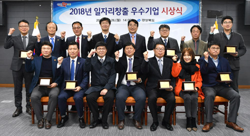 경북도, 도내 일자리창출 우수기업 10곳 선정