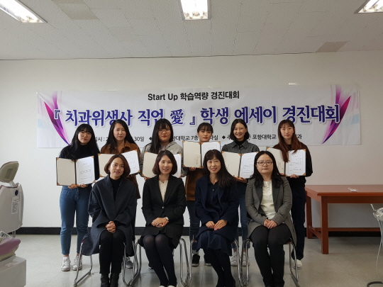 포항대 치위생과 치과위생사 직업愛 에세이 경진대회 개최