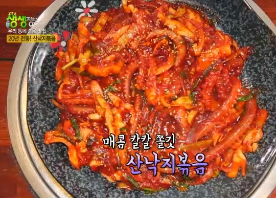 2TV저녁 생생정보 강동구 산낙지볶음, 가평군 바지락칼국수 토박이 강추