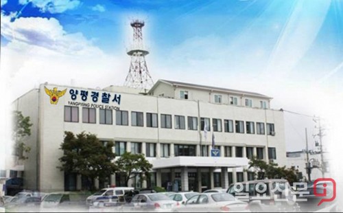 경기 양평경찰서, 보이스피싱 범죄! 꼼짝 마