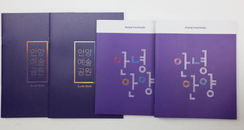 안양서 ‘보GO 먹GO 즐기GO’...“이거 한권이면 OK”