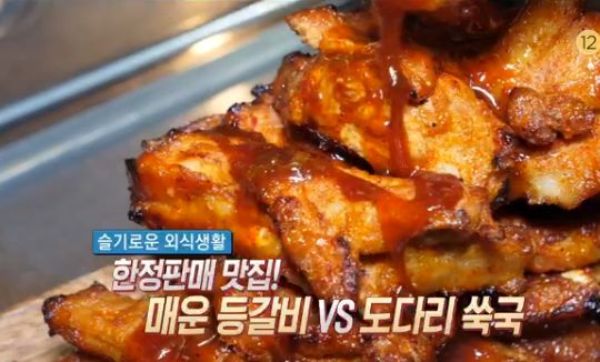 생방송 오늘저녁 안양 매운 등갈비구이, 수원 도다리 쑥국 기다림 아깝지 않아
