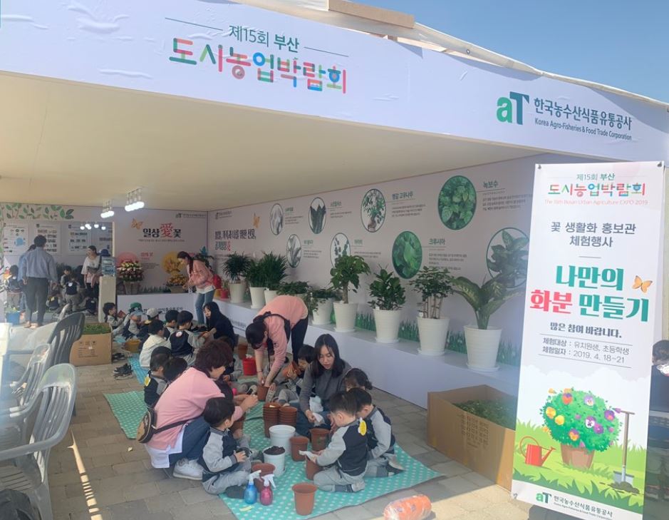 aT, 부산도시농업박람회에 꽃생활화?우리밀 홍보관 운영