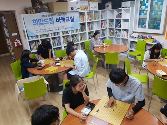대한바둑협회, 소외계층 위한 희망드림 바둑교실 운영