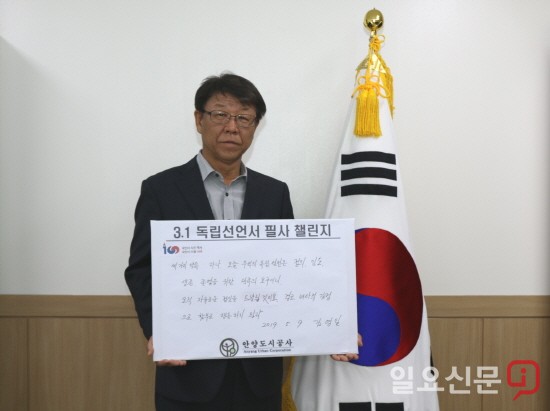 김영일 안양도시공사 사장, 3·1운동 100주년 기념 ‘독립선언서 필사 챌린지 캠페인’ 동참
