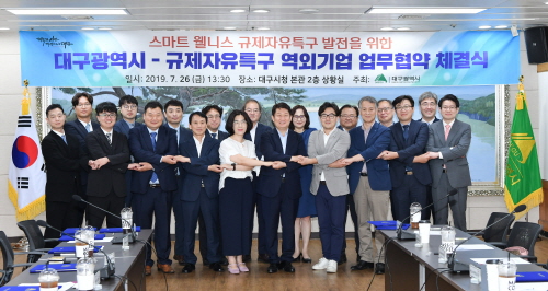 대구시, 스마트 웰니스 규제자유특구 사업 첫 발