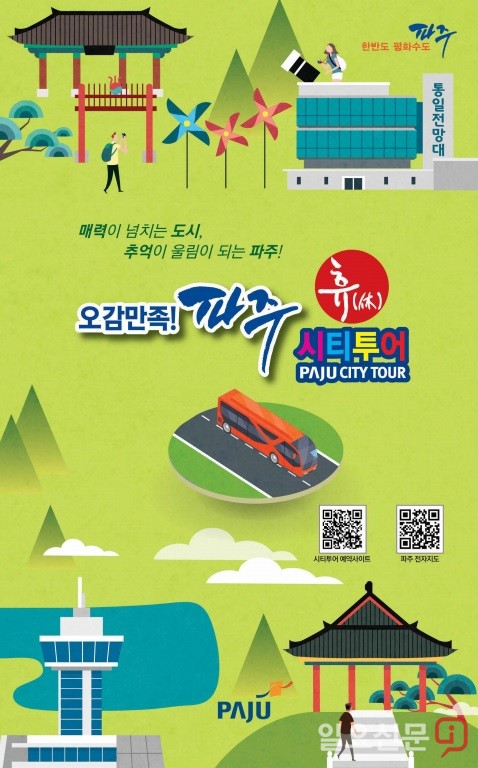 [도시여행]  ‘파주’ 분단을 넘어 통일로 떠나는 힐링여행