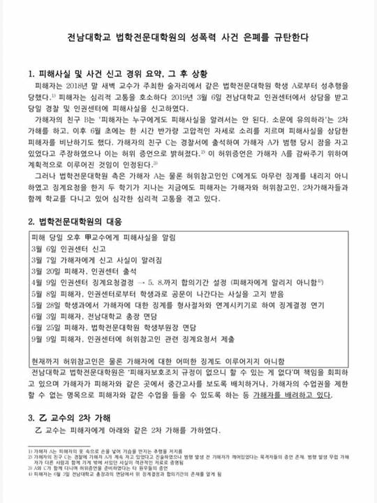 로스쿨 성폭력 의혹 공개토론회 논란, 전직 대법원장은 왜 거론?